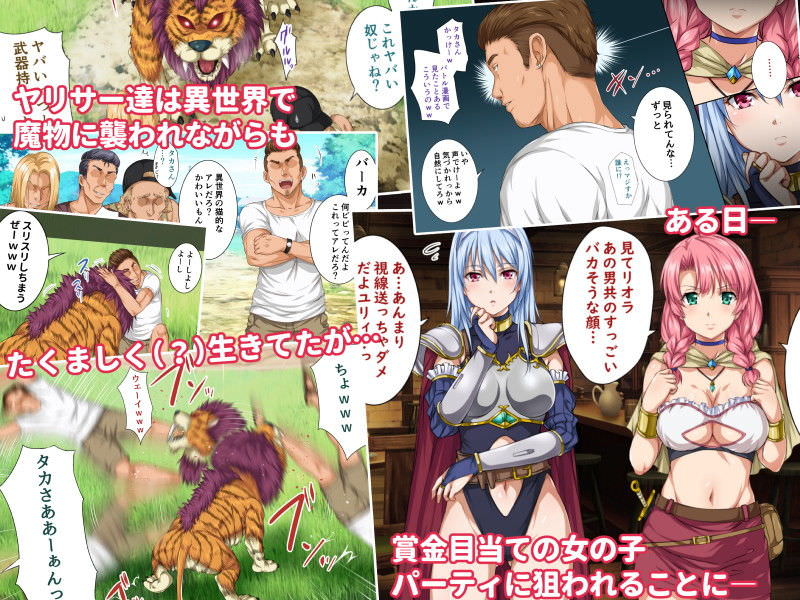 ヤリまくるヤリサー集団